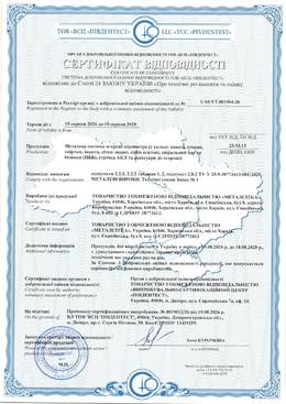 Сертифікат відповідності: металева система огорожі, сітки зварні та плетені