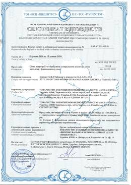Сертифікат відповідності: сітка шарнірна та сітка з фіксованим вузлом